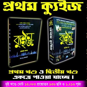 Pratham Quiz, Vol. – I & II Combo