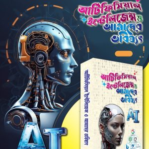 ARTIFICIAL  INTELLIGENCE O AMADER  BHOBISSAT (AI)