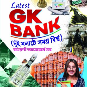 GK BANK, Bengali Language