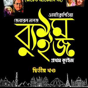 Pratham Quiz, Vol. – II, Bengali Language