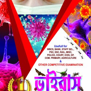 VIRUS GK, Bengali Language